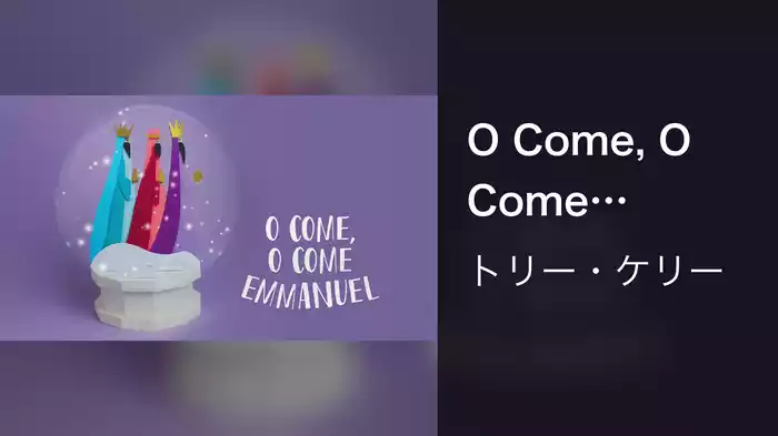 O Come, O Come Emmanuel / O Come All Ye Faithful (Visualizer)
