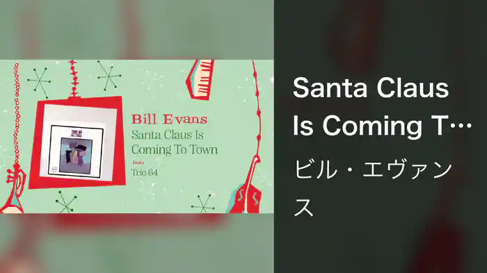 Santa Claus Is Coming To Town (Audio)