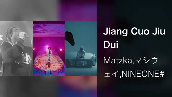 Jiang Cuo Jiu Dui