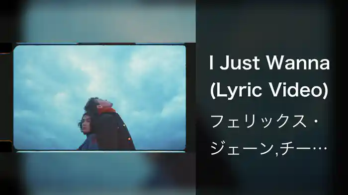 I Just Wanna (Lyric Video)