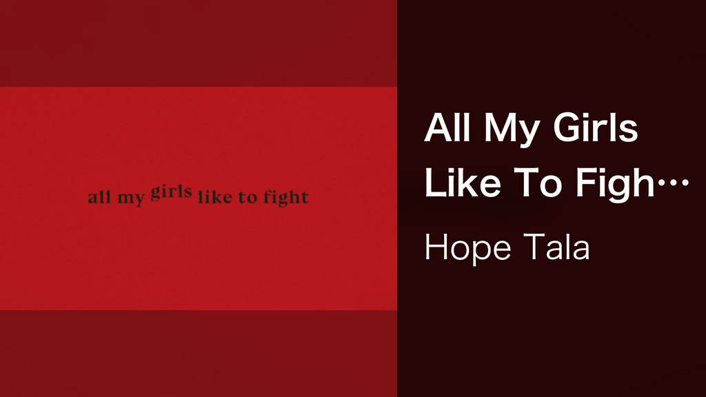 All My Girls Like To Fight Lyrics All My Girls Like To Fight (Lyric Video)(音楽・ライブ / 2021) - 動画配信 | U-NEXT
