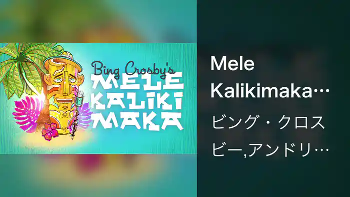 Mele Kalikimaka (Audio)
