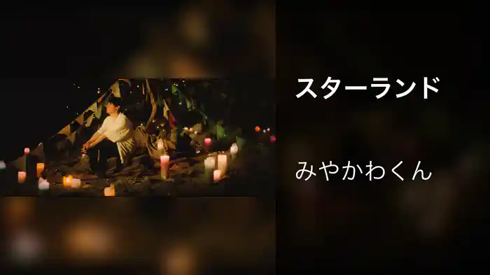 スターランド