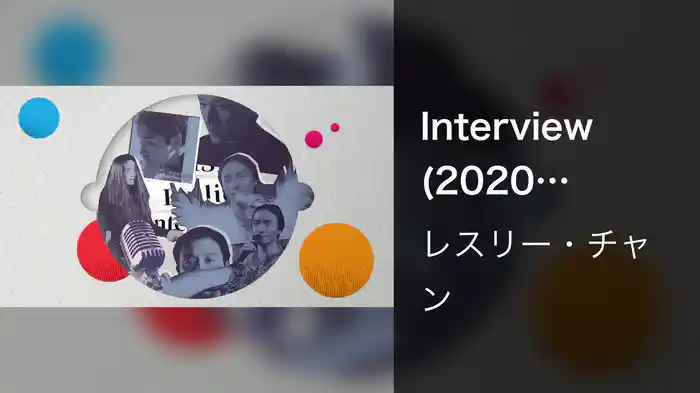 Interview (2020 Version)