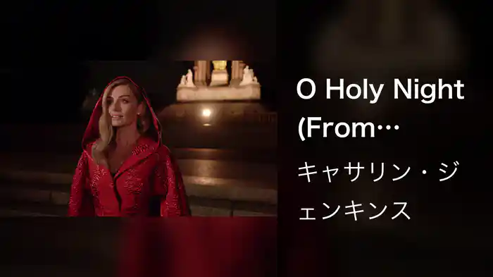 O Holy Night (From ''Katherine Jenkins: Christmas Spectacular'' Soundtrack / Live From The Royal Albert Hall / 2020)