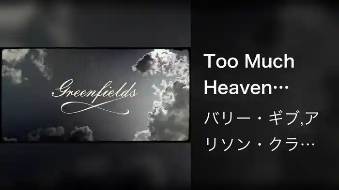 Too Much Heaven (Visualizer)