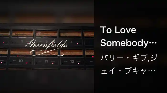 To Love Somebody (Visualizer)