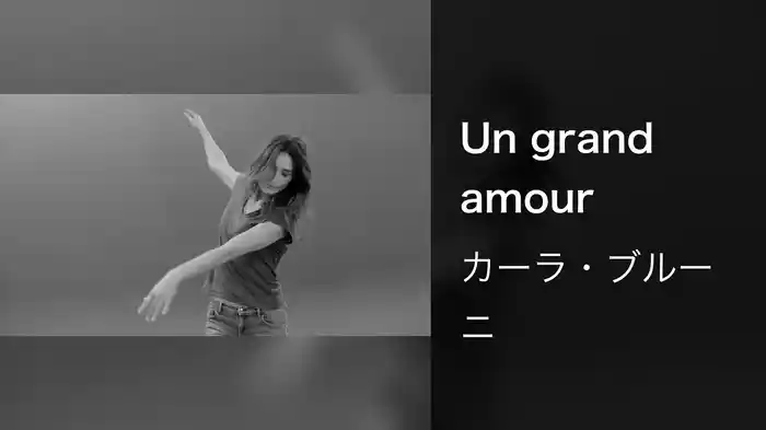 Un grand amour