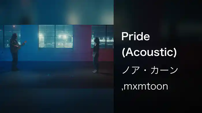 Pride (Acoustic)