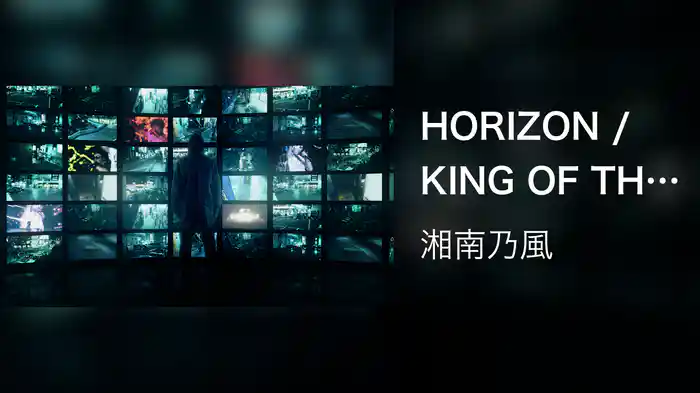 HORIZON / KING OF THE WILD