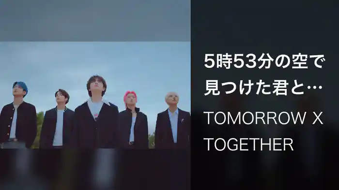 5時53分の空で見つけた君と僕 (Japanese Ver.)