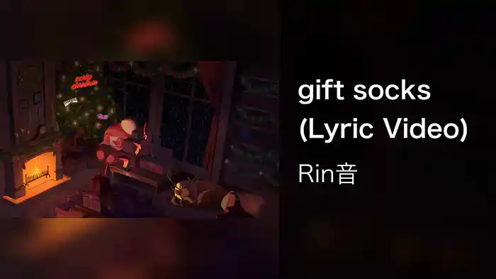 gift socks (Lyric Video)