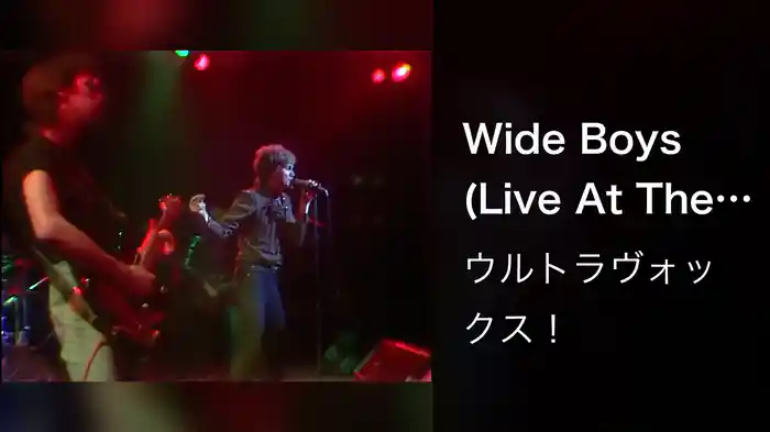 Wide Boys (Live At The Rainbow Theatre, London, UK / 1977)