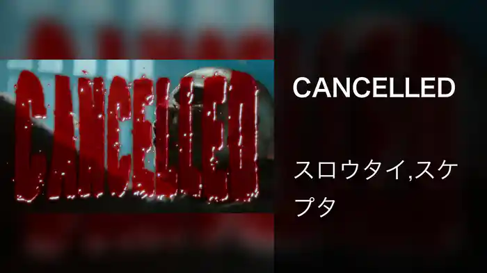 CANCELLED