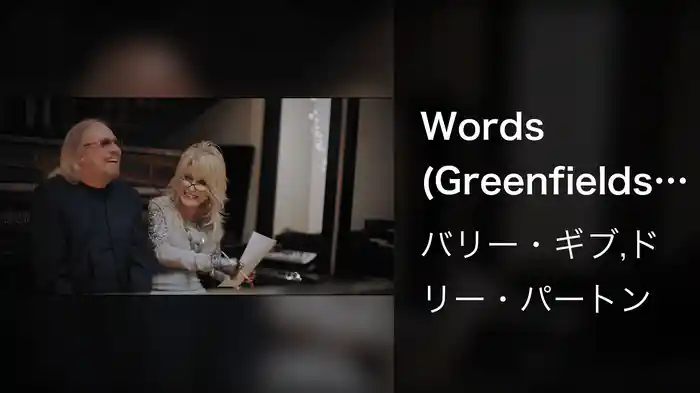 Words (Greenfields Studio Sessions)