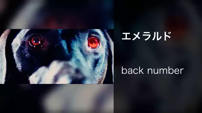 エメラルド