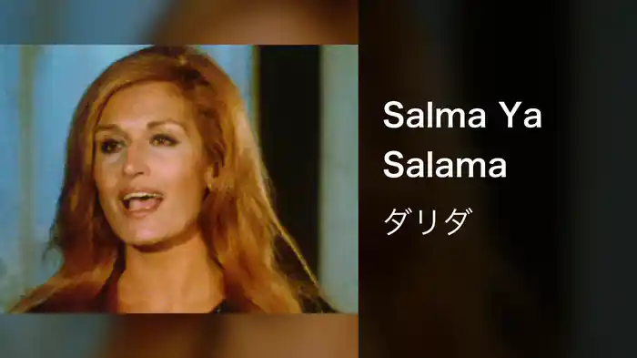 Salma Ya Salama