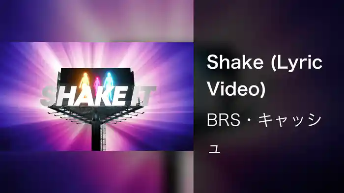 Shake (Lyric Video)