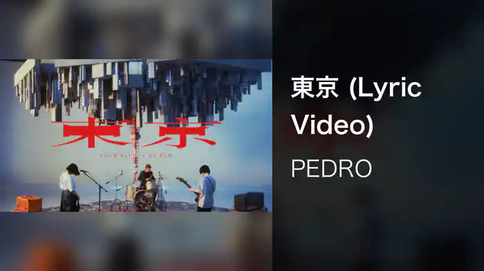 東京 (Lyric Video)
