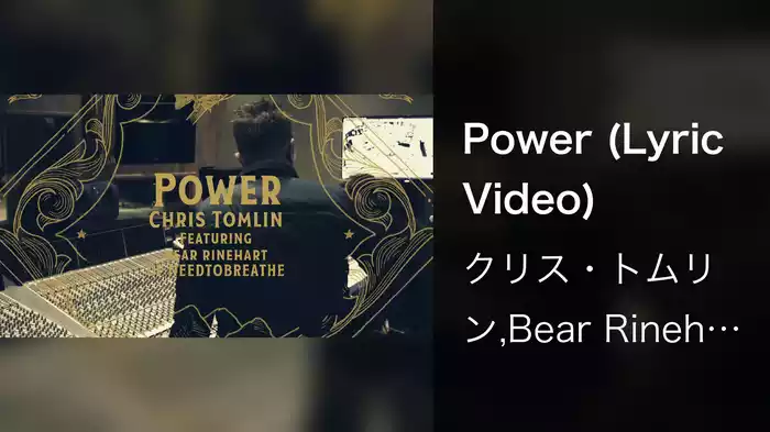 Power (Lyric Video)
