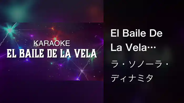 El Baile De La Vela (Karaoke)