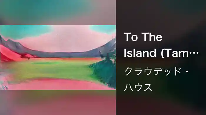 To The Island (Tame Impala Remix)