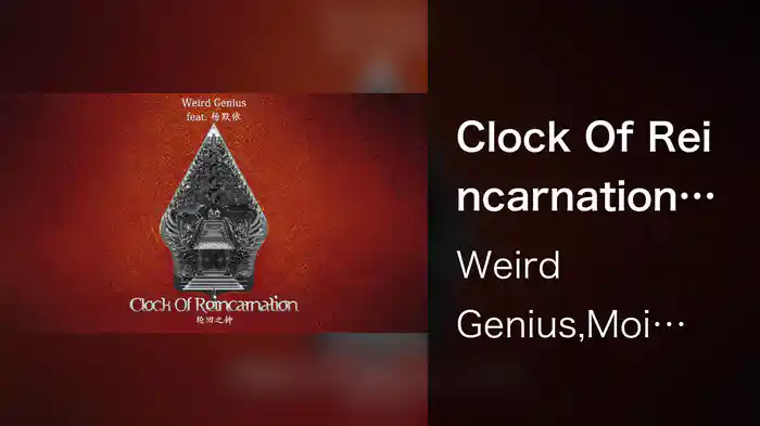 Clock Of Reincarnation (Chinese Version / Audio)