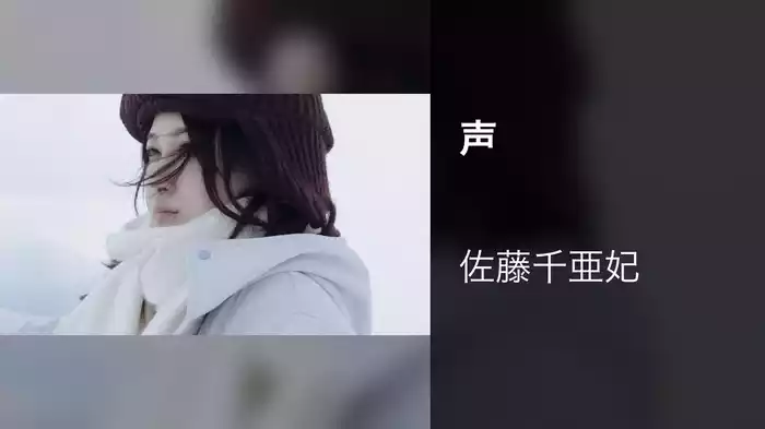 声