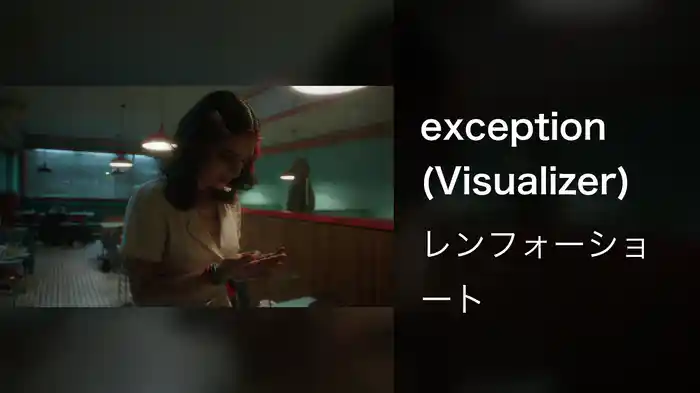 exception (Visualizer)