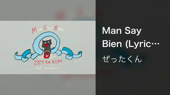 Man Say Bien (Lyric Video)