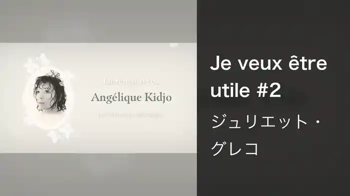 Je veux être utile #2