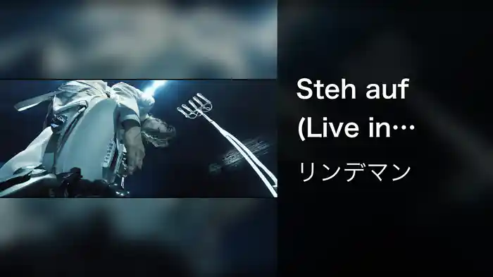 Steh auf (Live in Moscow 2020)