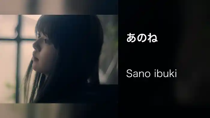 あのね