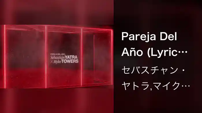 Pareja Del Año (Lyric Video)