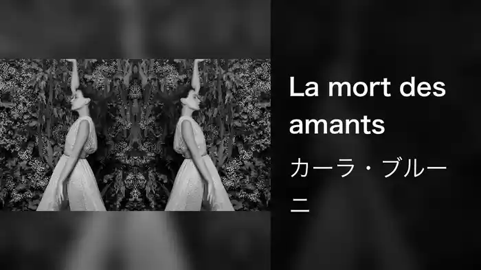 La mort des amants