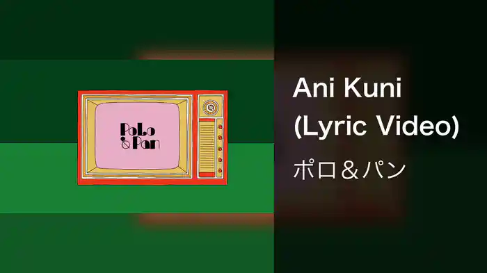 Ani Kuni (Lyric Video)