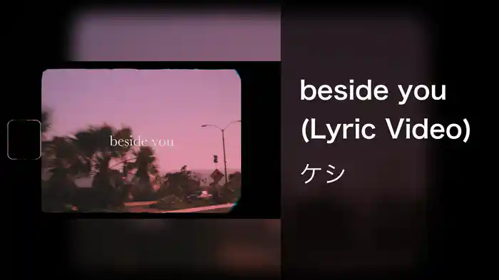 beside you (Lyric Video)