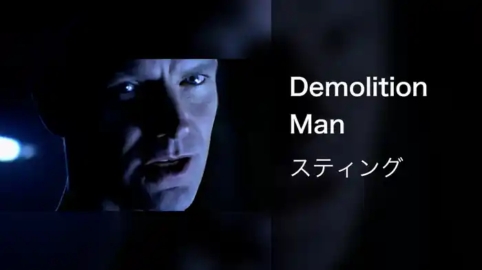Demolition Man