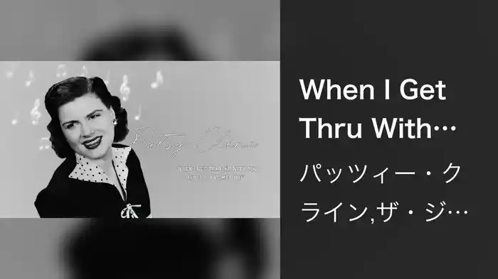 When I Get Thru With You (You'll Love Me Too) (Audio)