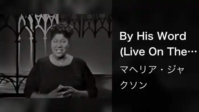 By His Word (Live On The Ed Sullivan Show, December 18, 1960)
