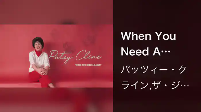 When You Need A Laugh (Audio)