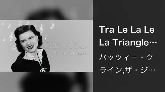Tra Le La Le La Triangle (Audio)