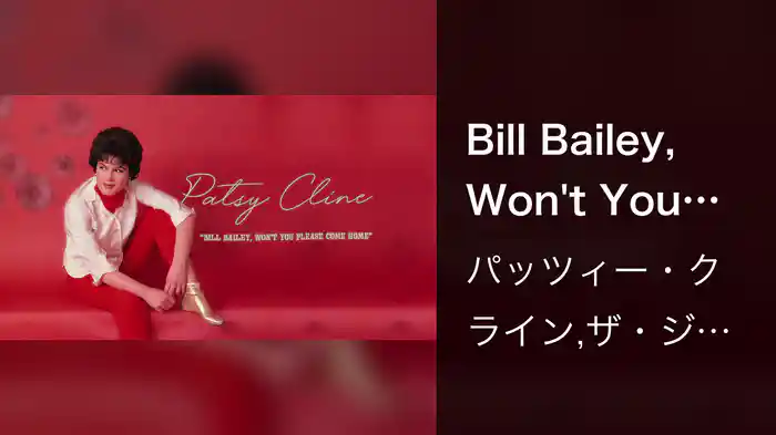 Bill Bailey, Won't You Please Come Home (Audio)