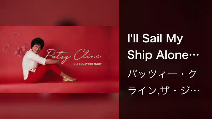 I'll Sail My Ship Alone (Audio)