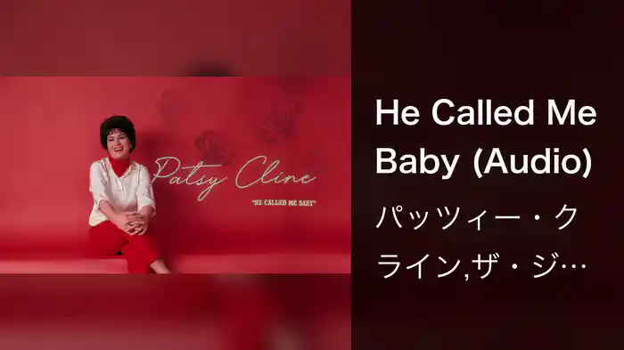 He Called Me Baby (Audio)