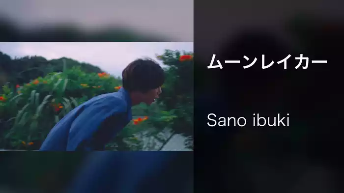 ムーンレイカー