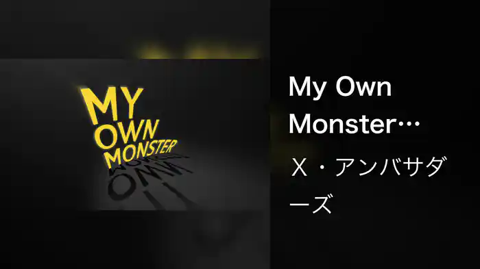 My Own Monster (Lyric Video)
