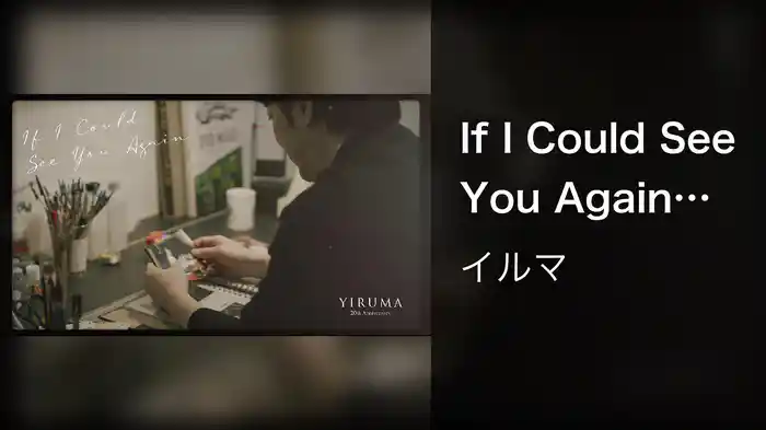 If I Could See You Again (Visualizer)