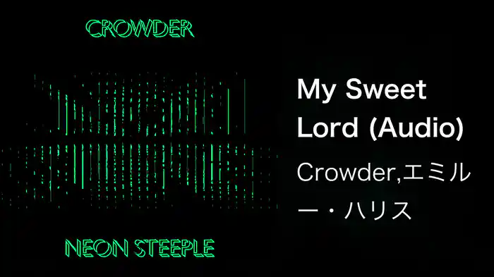 My Sweet Lord (Audio)