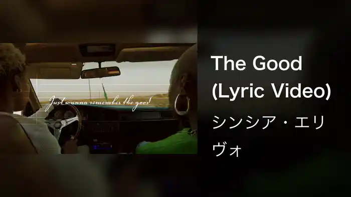 The Good (Lyric Video)